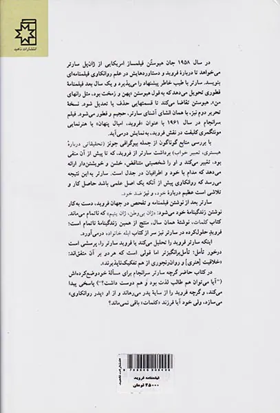 فیلمنامه فروید